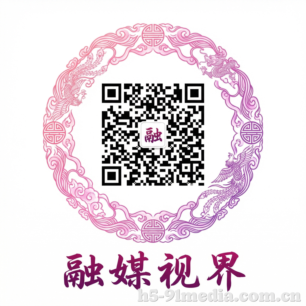 91传媒公众号二维码